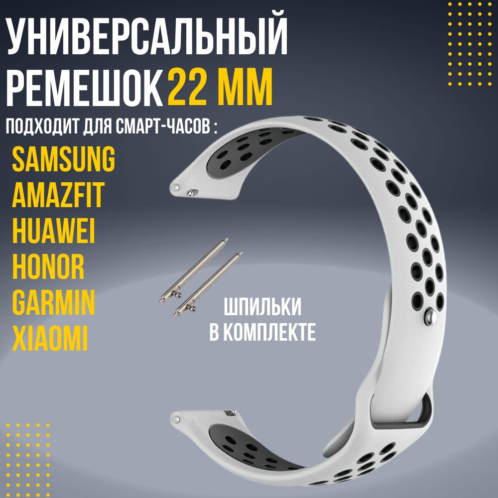 Силиконовый ремешок для часов 22 мм браслет для часов XIAOMI AMAZFIT SAMSUNG HUAWEI HONOR и других с #1