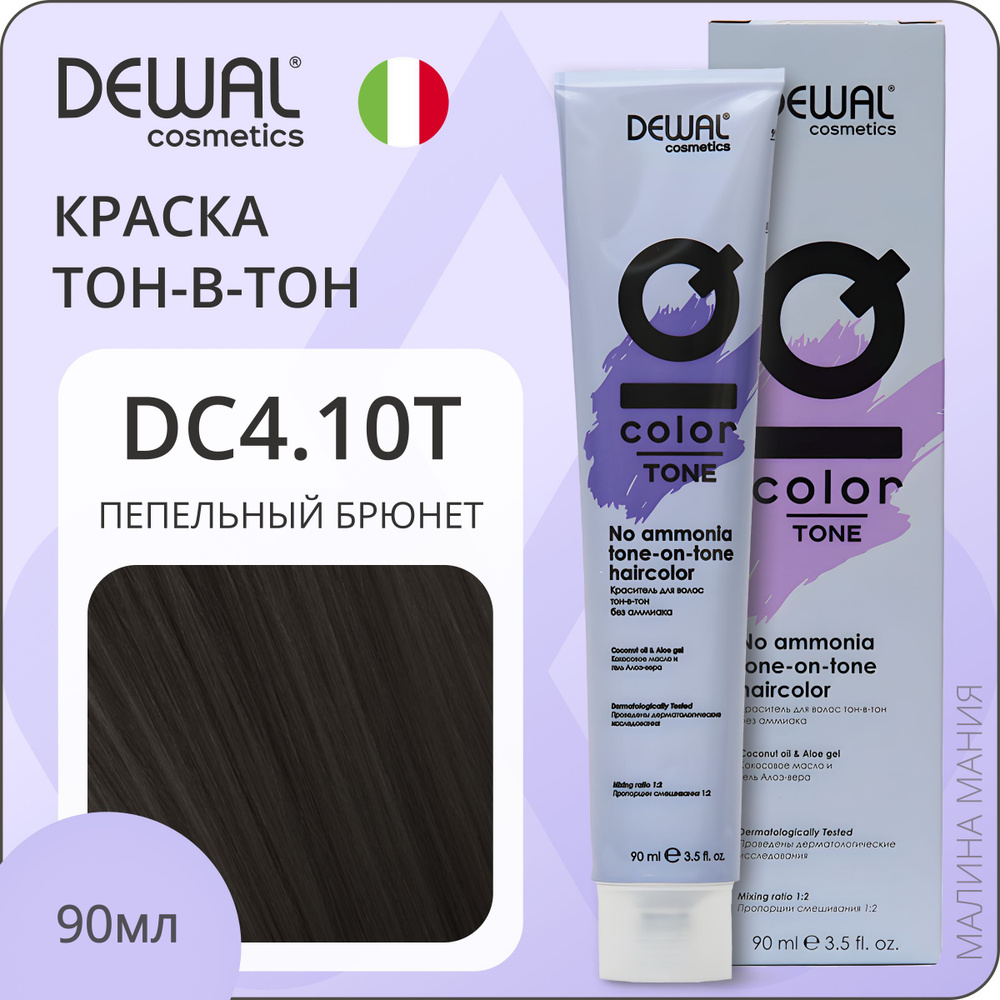DEWAL Cosmetics Краситель для волос IQ COLOR TONE тон-в-тон без аммиака (DC4.10T пепельный брюнет), 90мл #1