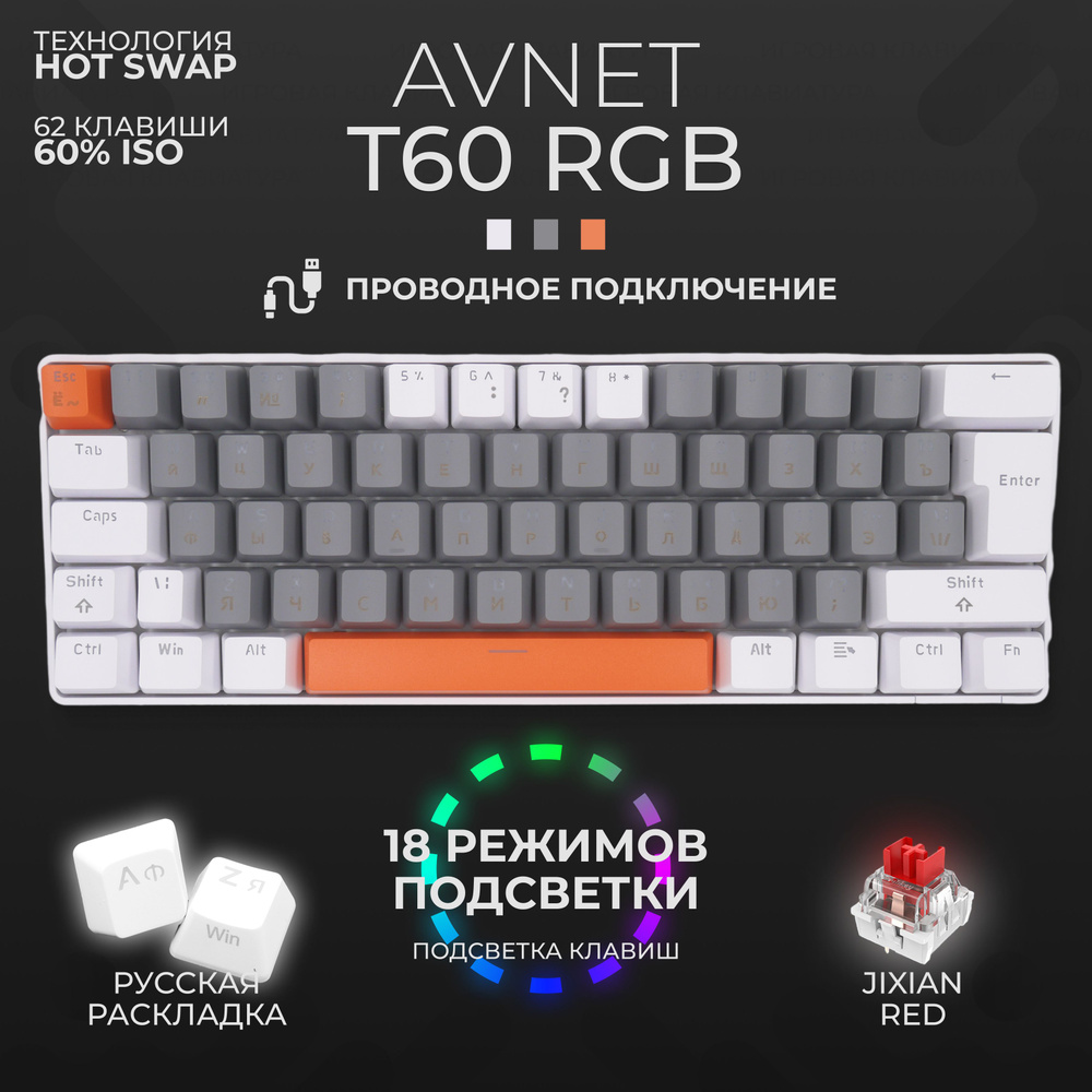Клавиатура механическая 60% для компьютера с подсветкой AVNET T60, белый серый оранжевый  #1