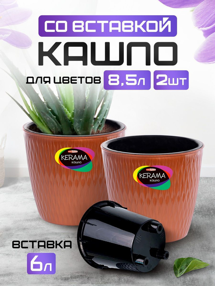 Кашпо пластиковое для цветов, горшок для растений для балкона, для улицы и сада Elfplast "Kerama" 8,5л, #1