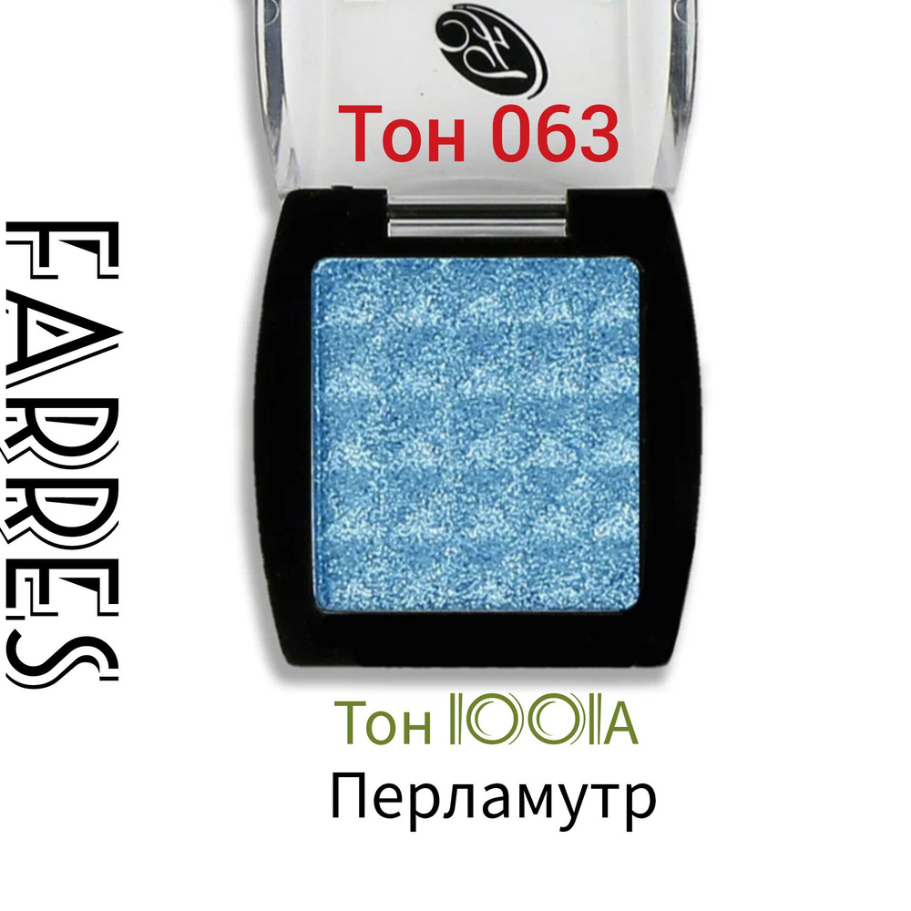Тени для век Farres, 1001A , тон 63 , сине - голубые, неон, перламутровые.  #1