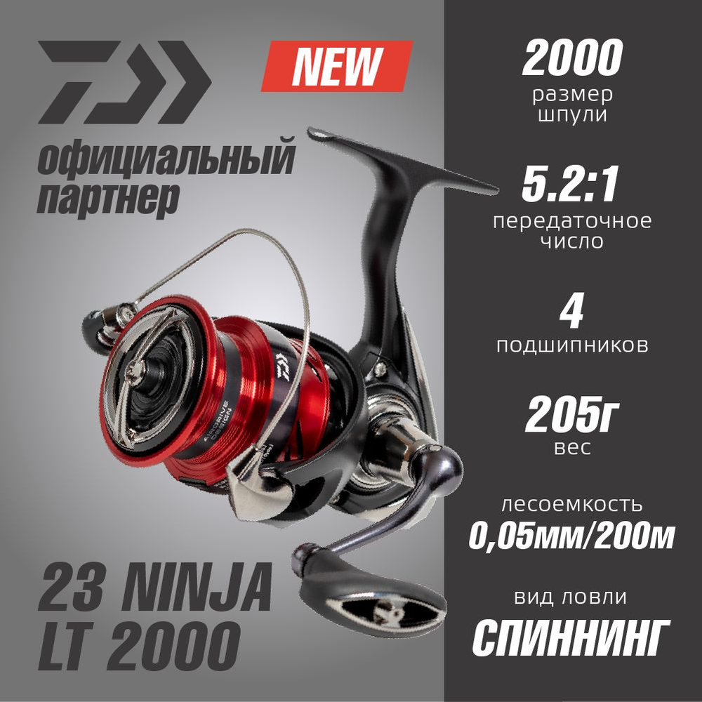 Катушка спиннинговая безынерционная 23 NINJA LT 2000 NEW!!! #1