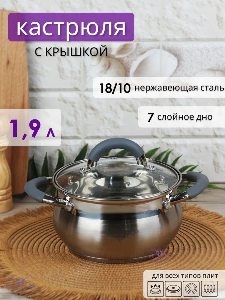 Фокус Кастрюля, Нержавеющая сталь, 1,9 л #1