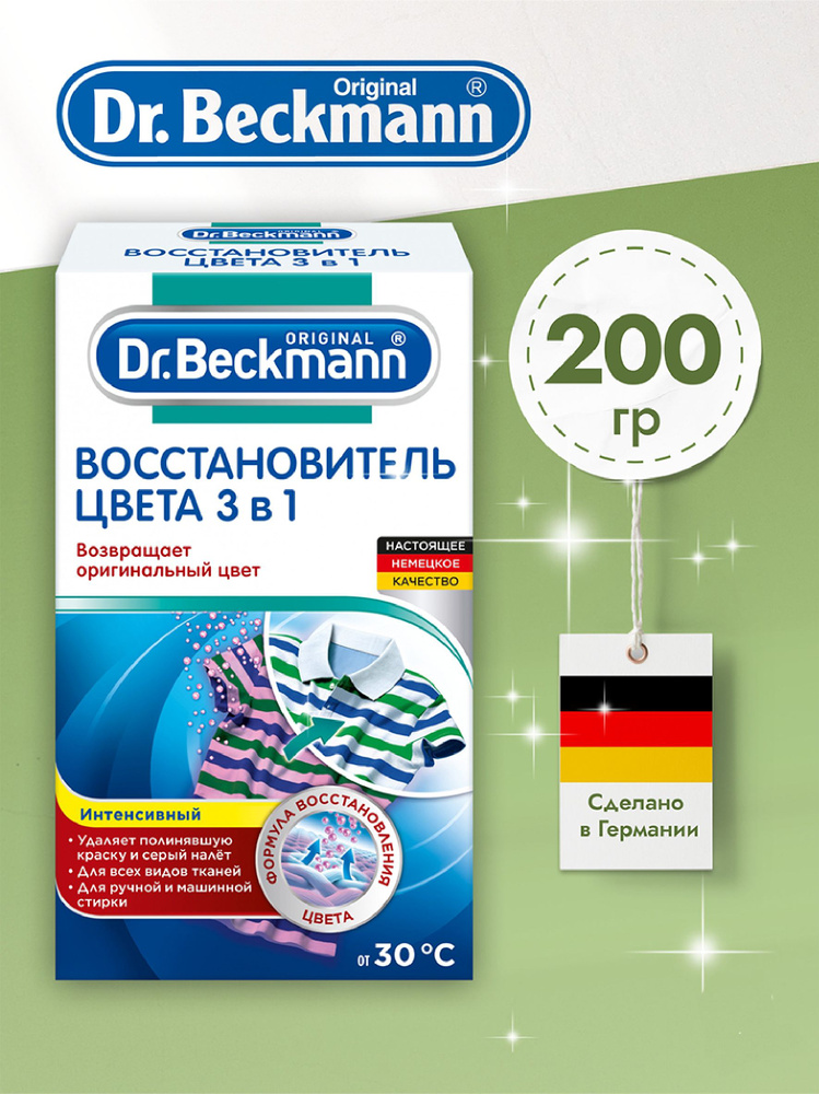 Восстановитель цвета 3в1 Dr.Beckmann 2х100гр #1