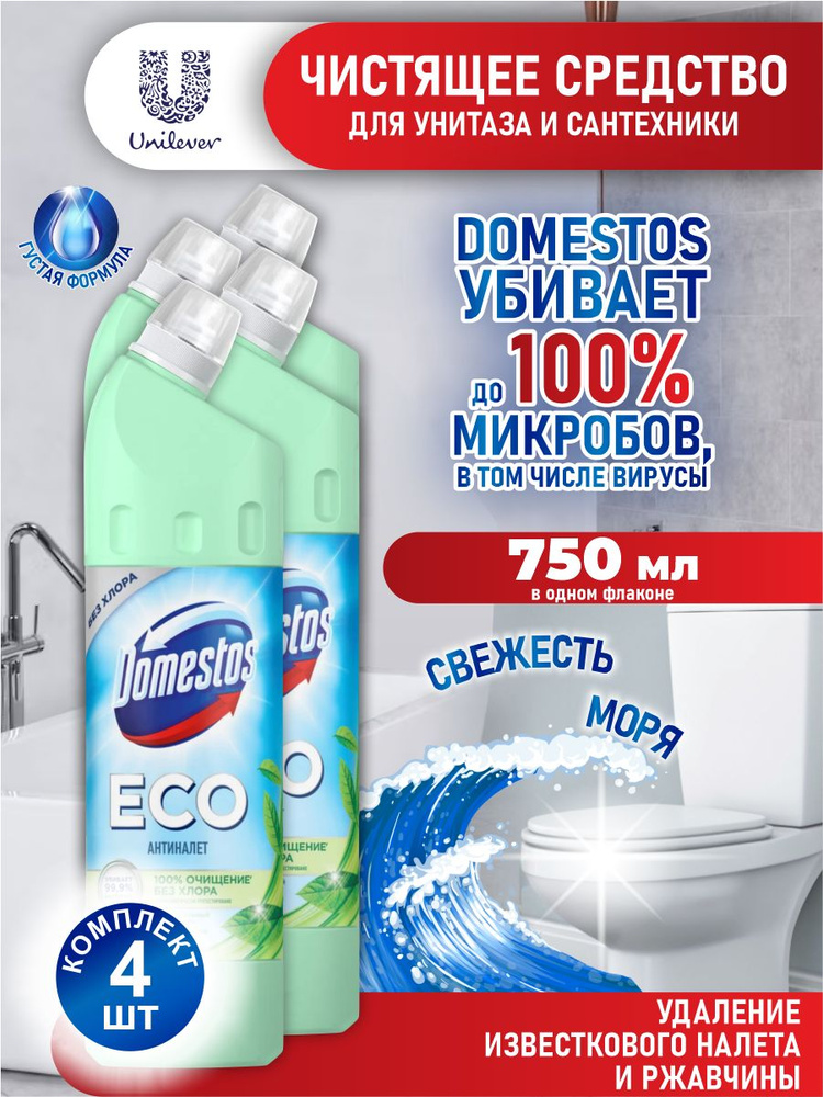 Domestos ECO Средство универсальное Свежесть Моря (мята, ирис, пачули) 750 мл х 4 шт.  #1