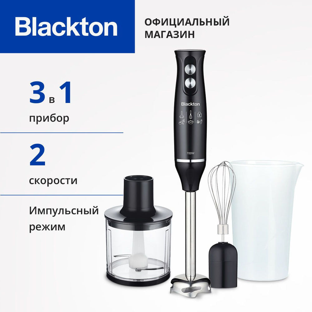 Блендер погружной Blackton Bt HB732SS Black с чашей-измельчителем / блендер для смузи / блендер для коктейлей #1