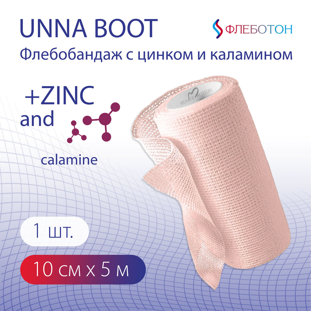Unna Boot (Унна Боот) - Бинт с цинковой массой и каламином, 10 см х 5 м, Phleboton, 1 шт.  #1
