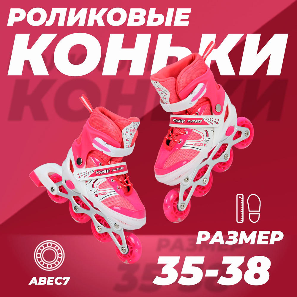 Коньки роликовые SX Scooter раздвижные 35-38, колеса полиуретан, ABEC7, розовые  #1