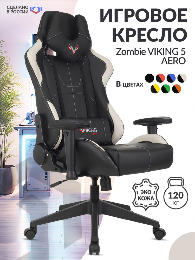 Кресло компьютерное игровое геймерское Zombie VIKING 5 AERO, стул на колесиках, высокой спинкой, c подлокотниками, #1