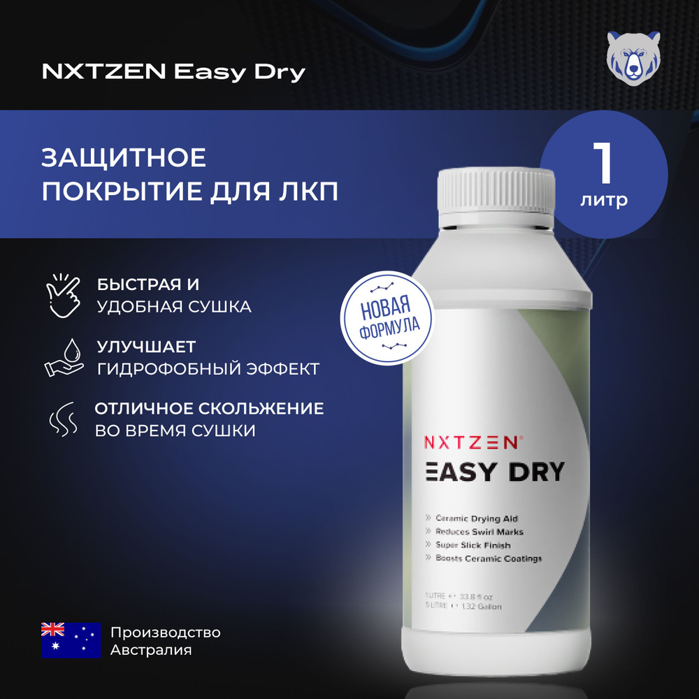 NXTZEN Easy Dry Защитное покрытие для ЛКП. 1 л #1