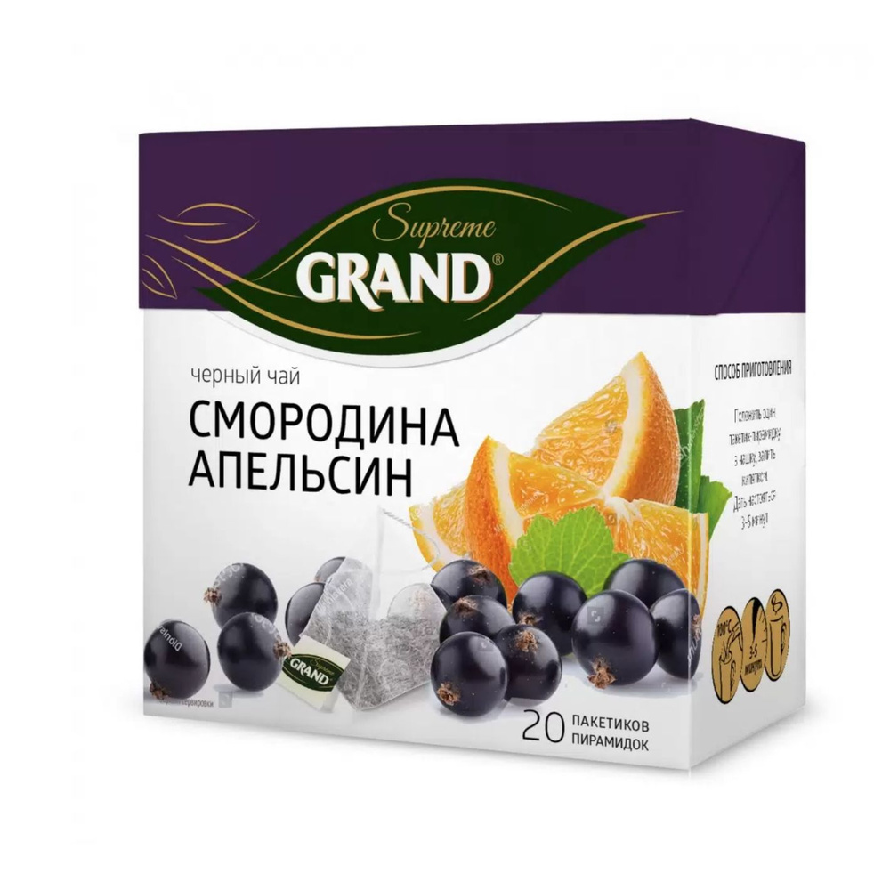 Чай Гранд Смородина Апельсин 20 пирамидок #1