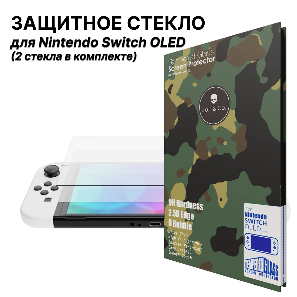 Защитное стекло Skull & Co для Nintendo Switch OLED, 2 штуки, цвет Прозрачный (Clear)  #1