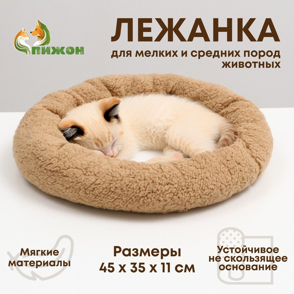 Лежанка для собак и кошек "Уют", мягкий мех, 45 х 35 х 11 см #1