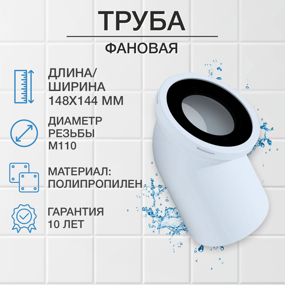 Труба фановая 110*45 W4220 #1