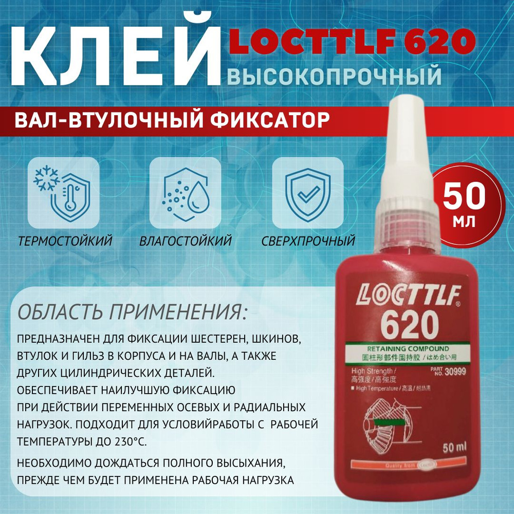 LOCTTLF Фиксатор резьбы Готовый раствор, 50 мл, 1 шт. #1