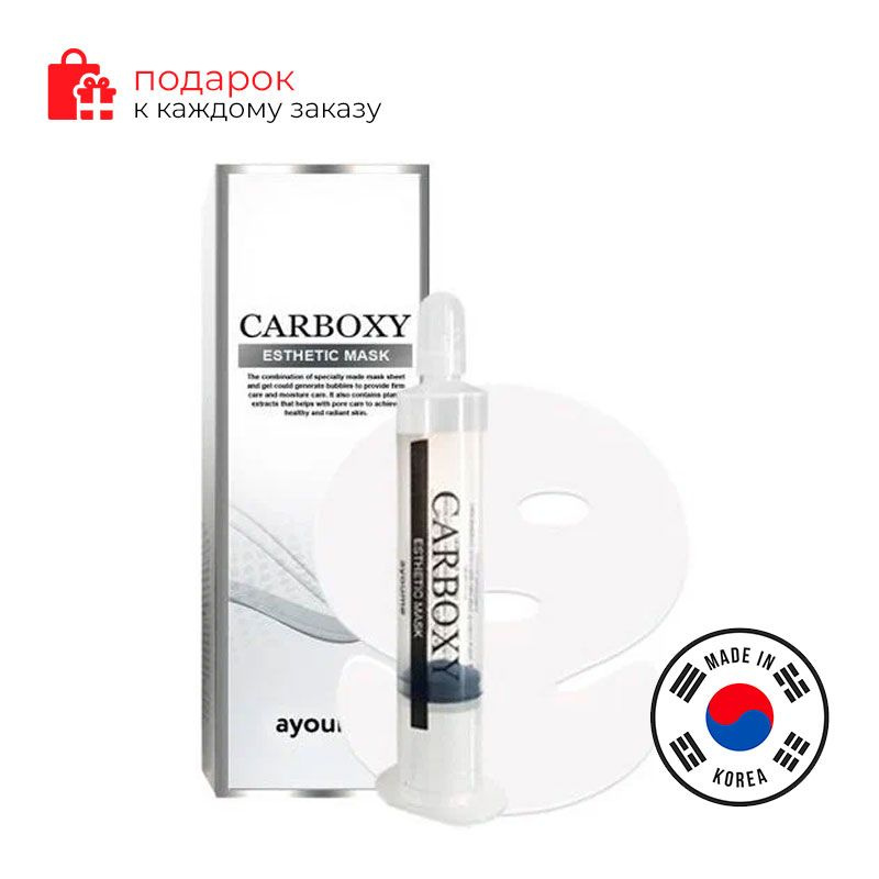Набор карбокситерапии Ayoume Carboxy Esthetic Mask 20мл/5гр #1