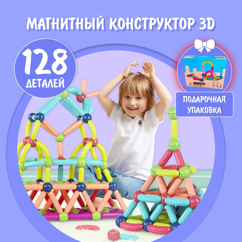 Магнитный конструктор Hausland детский, 3d, 128 деталей #1