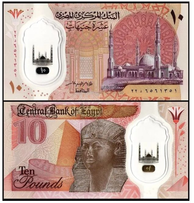 Банкнота 10 фунтов, Египет, 2023г., полимер, UNC #1