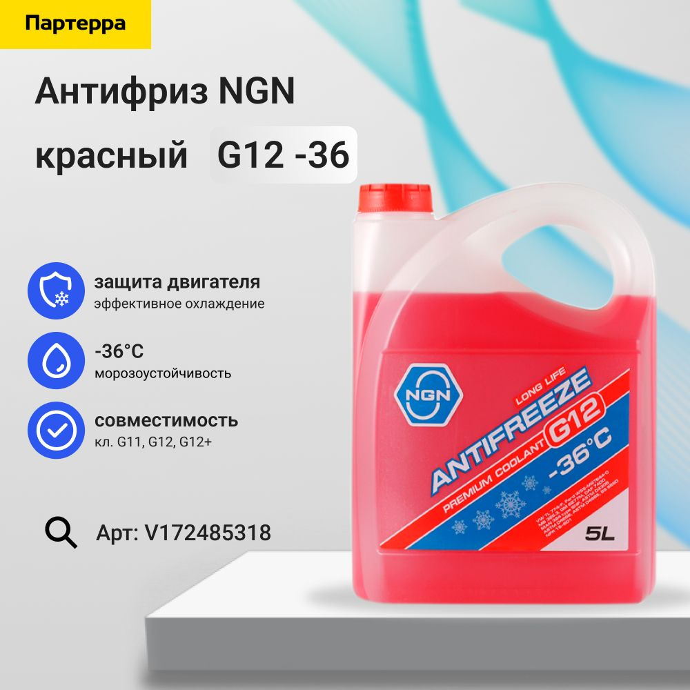 NGN Антифриз, 5 л #1