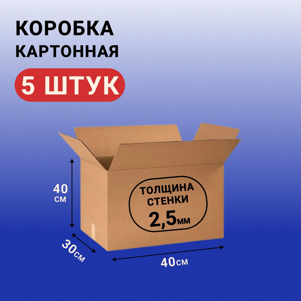 Лиана Коробка для переезда длина 40 см, ширина 30 см, высота 40 см.  #1