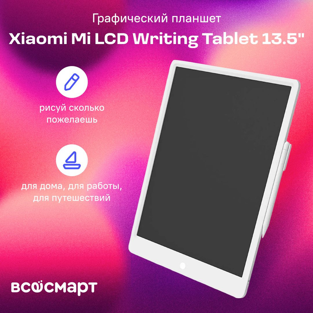 Планшет графический Mi LCD Writing Tablet 13.5" XMXHB02WC (BHR4245GL) #1