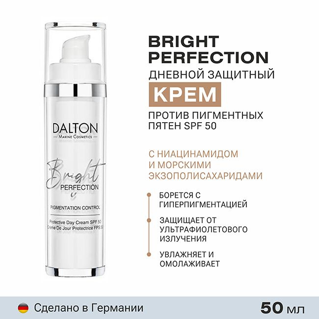 DALTON Немецкий дневной крем SPF50 для лица против пигментации, веснушек, BRIGHT PERFECTION, 50 мл  #1