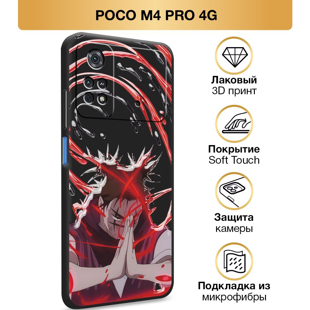 Чехол Soft Touch на Xiaomi POCO M4 Pro 4G / Поко М4 Про 4G аниме Магическая битва, "Чосо в бою", черный #1