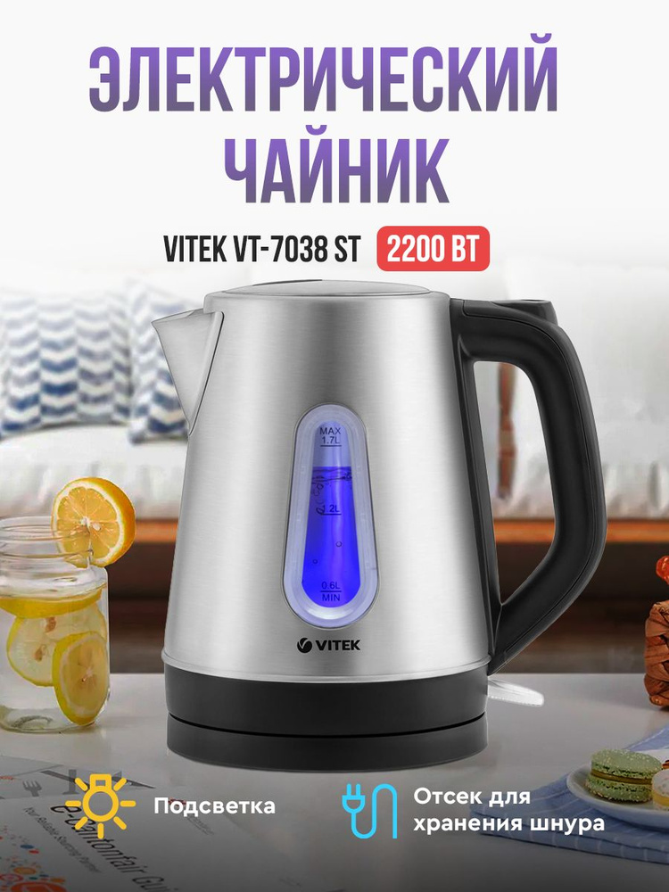 Чайник электрический VITEK VT-7038 ST #1