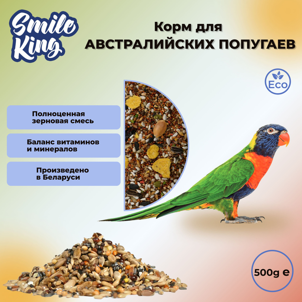 Корм для австралийских попугаев "Smile King" 500г #1