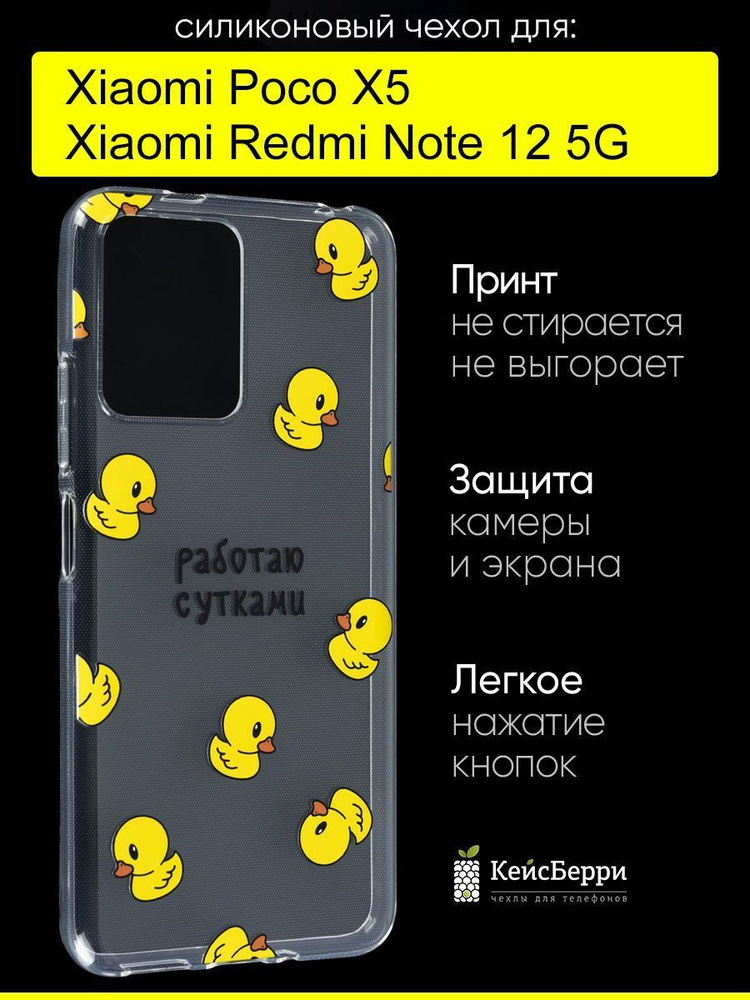 Чехол для Xiaomi Poco X5 / Redmi Note 12 5G, серия Clear #1