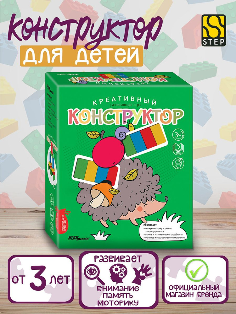 Степ Пазл / Игра из дерева "Конструктор из кубиков" Step Puzzle  #1