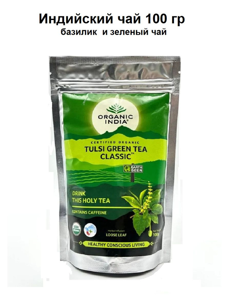 Чай Тулси базилик зеленый чай 100 г. Индия / Tulsi Green Tea India #1