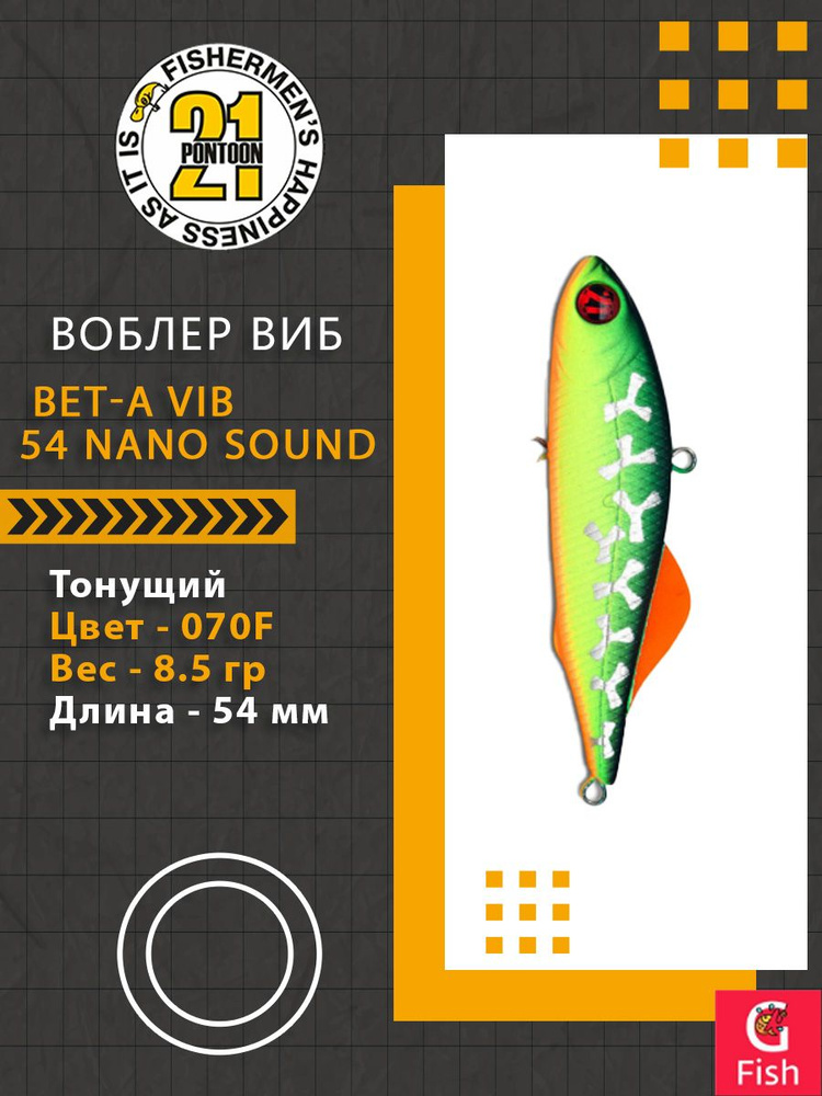 Воблер для рыбалки Pontoon21 Bet-A Vib 54 Nano Sound, 070F, 54мм., 8.5гр. #1