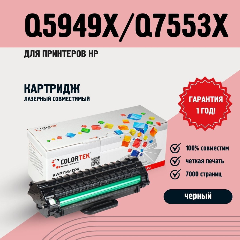 Colortek Тонер-картридж, совместимый, Черный (black), 1 шт #1