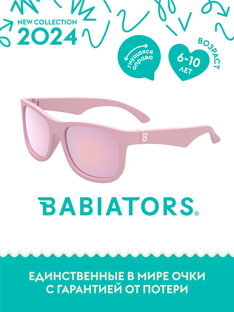 Детские солнцезащитные очки Babiators Navigator Балерина в розовом, 6+ лет, с мягким чехлом  #1