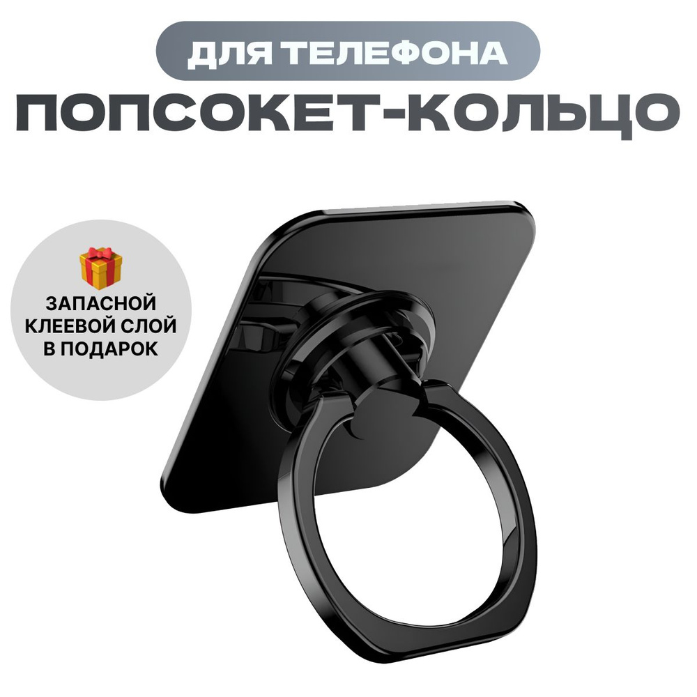 Попсокет кольцо для телефона / Popsocket держатель черный #1