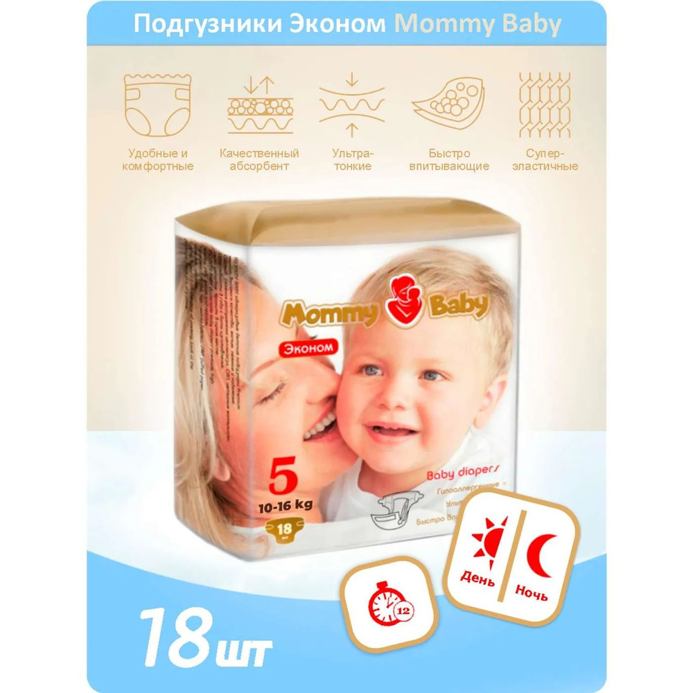 Подгузники Эконом Mommy Baby Размер 5. 18 штук в упаковке 10-16 кг  #1