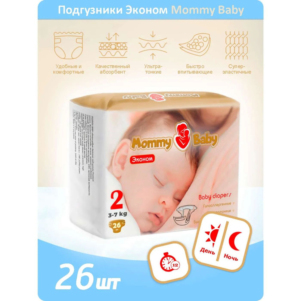 Подгузники Эконом Mommy Baby Размер 2 26 штук в упаковке 3-7 кг #1