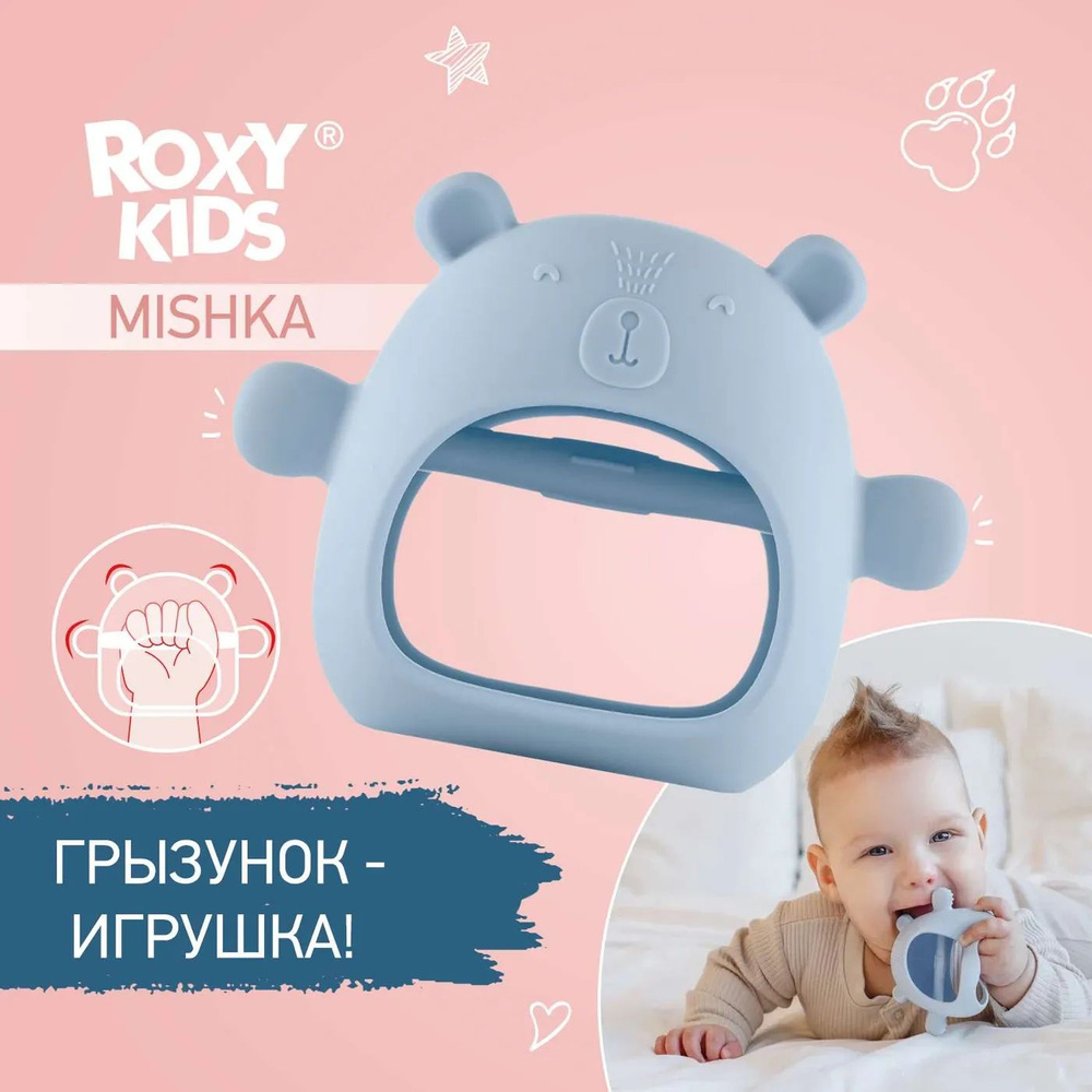 Прорезыватель для зубов ROXY-KIDS на руку Мишка цвет голубой  #1