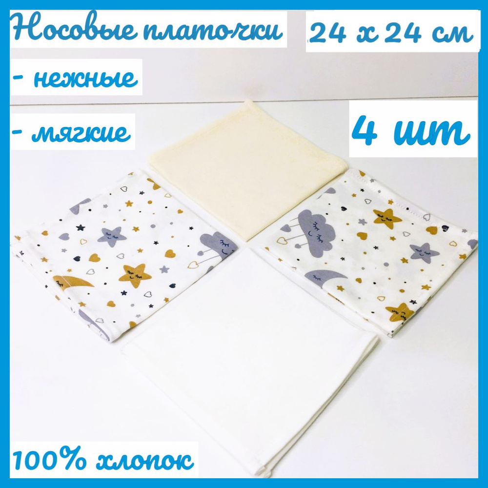 Мягкие носовые платочки из хлопка " Милена" 24х24 см - 4 шт. #1