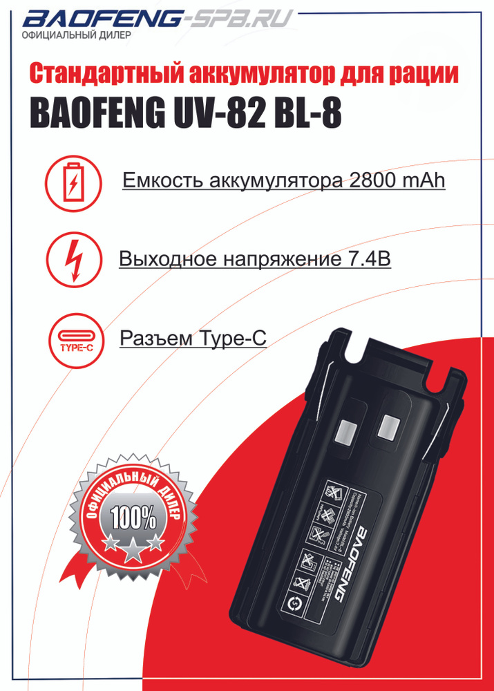 АКБ Baofeng UV-82 2800mAh TYPE С #1