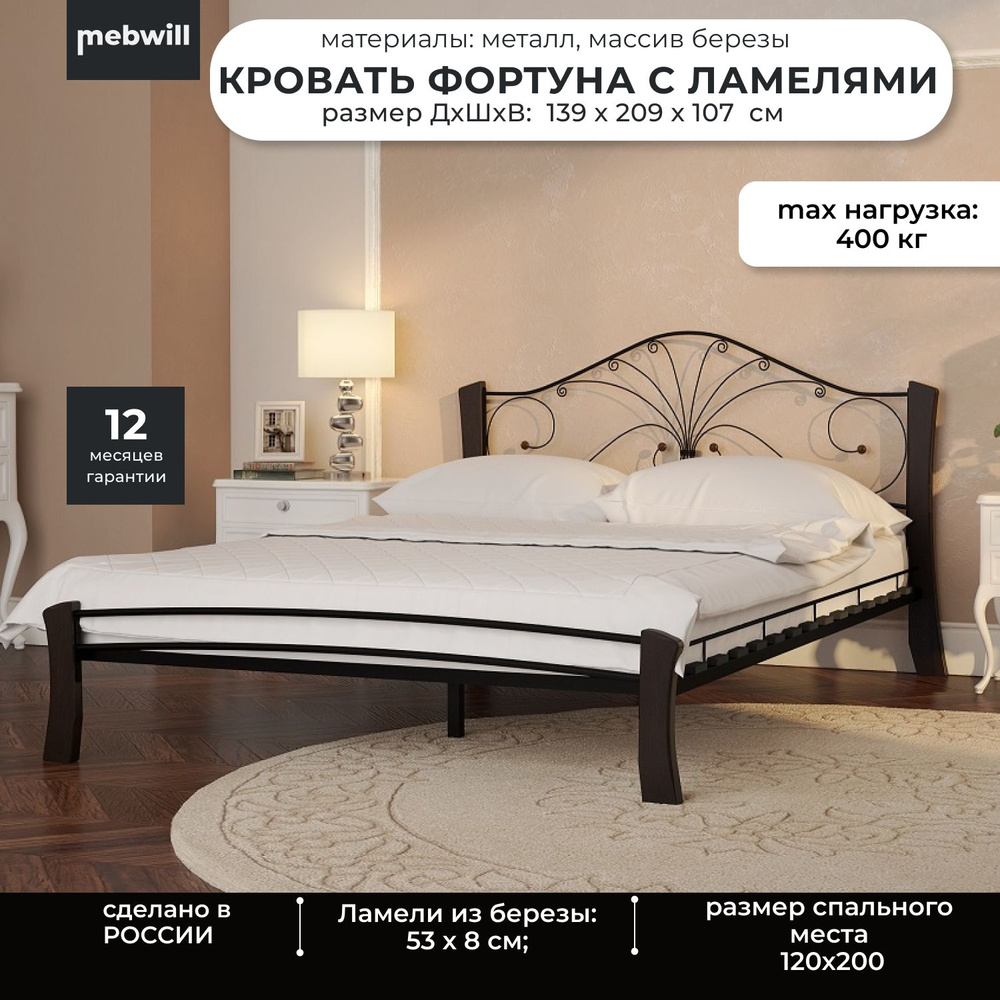 Металлическая двуспальная кровать Фортуна 4 Лайт Черный-шоколад 120х200 с ламелями  #1