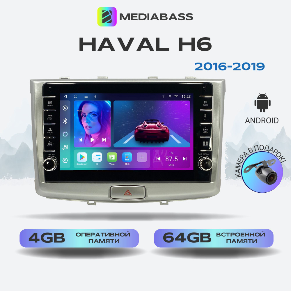 Магнитола для авто Haval H6 2016-2019, Android 12, 4/64ГБ, с крутилками / Хавал H6  #1