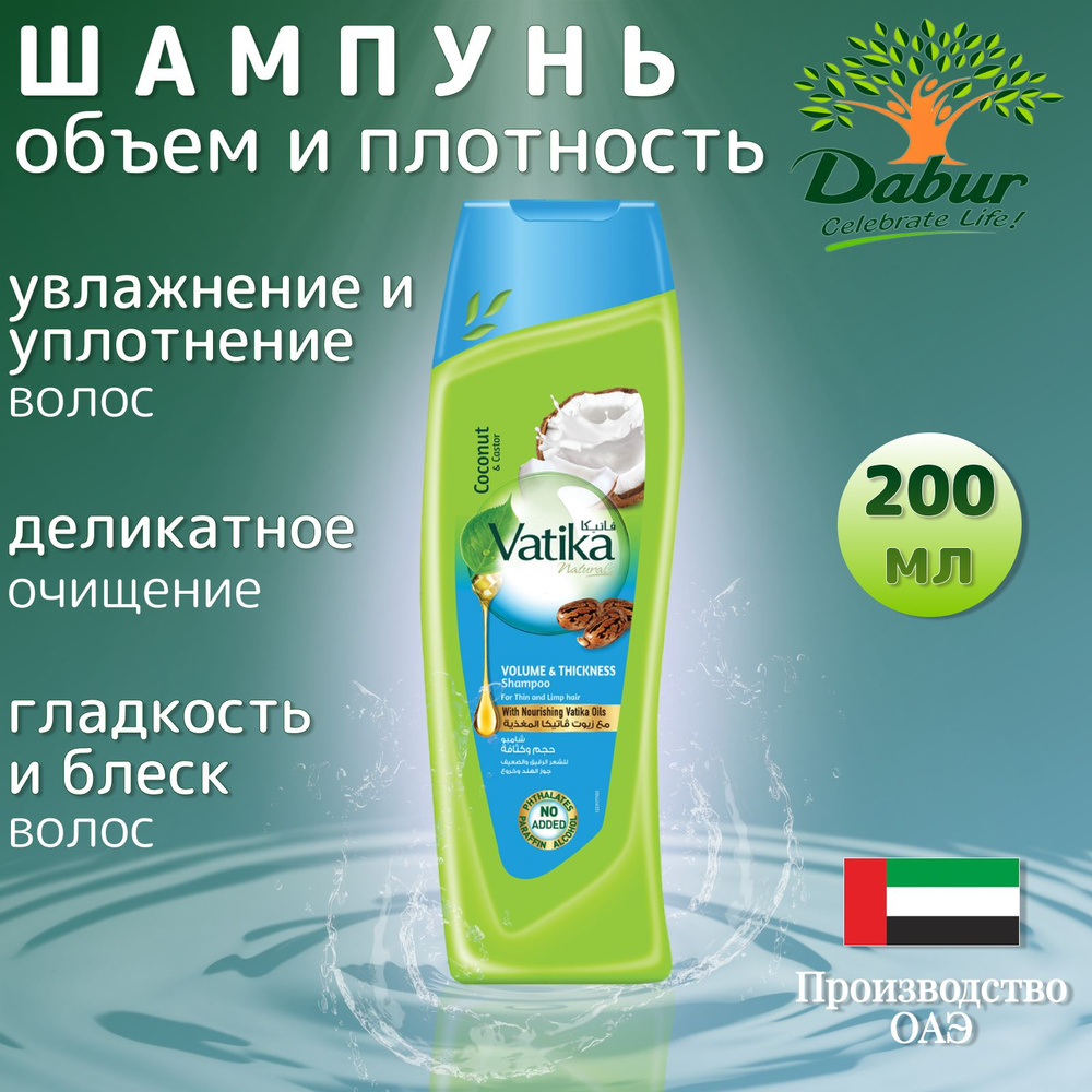 Dabur Шампунь для волос, 200 мл #1