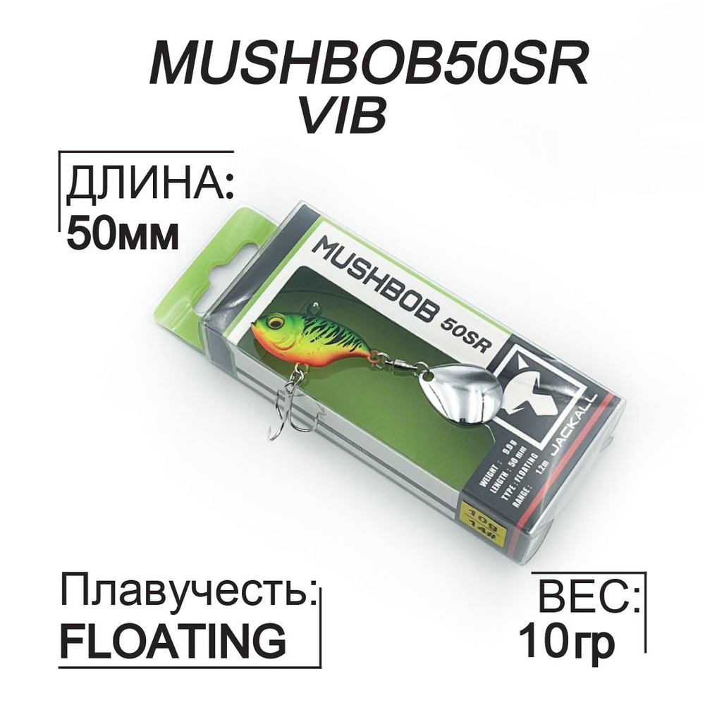 Тейл-спиннер Блесна для рыбалки JACKALL MUSHBOB50SR 10g #1