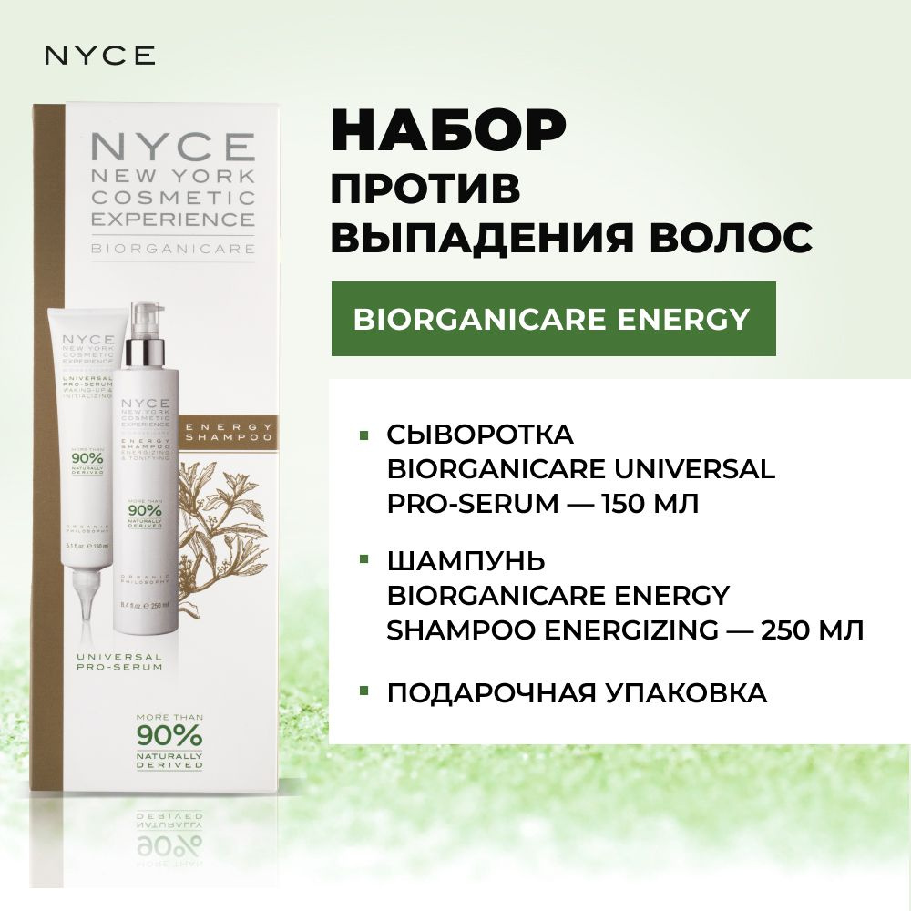 NYCE Косметический набор для волос, 400 мл #1