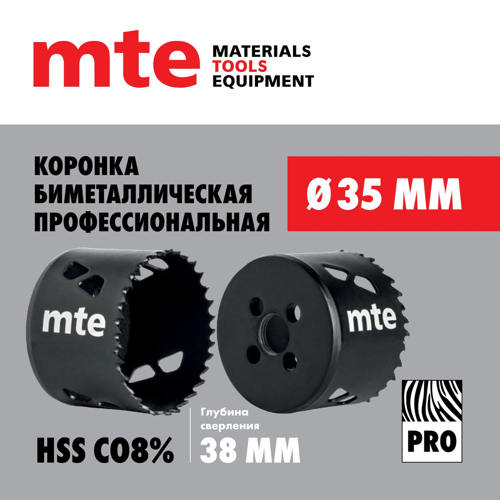 Коронка биметаллическая профессиональная HSSCO8, D35 #1