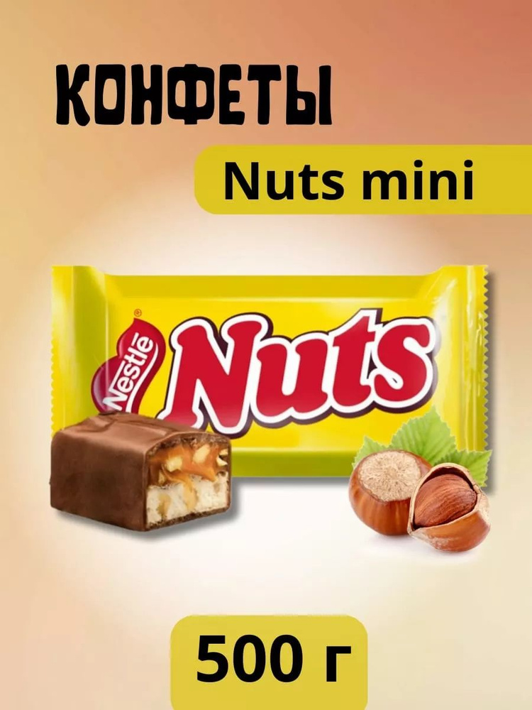 Батончики шоколадные, Nuts, 500 грамм #1