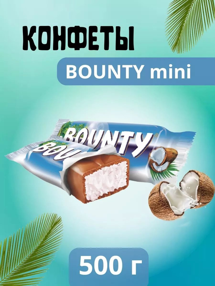 Батончики шоколадные Bounty minis 500 гр набор конфет, шоколад для женщин, детей сладкий подарок на день #1