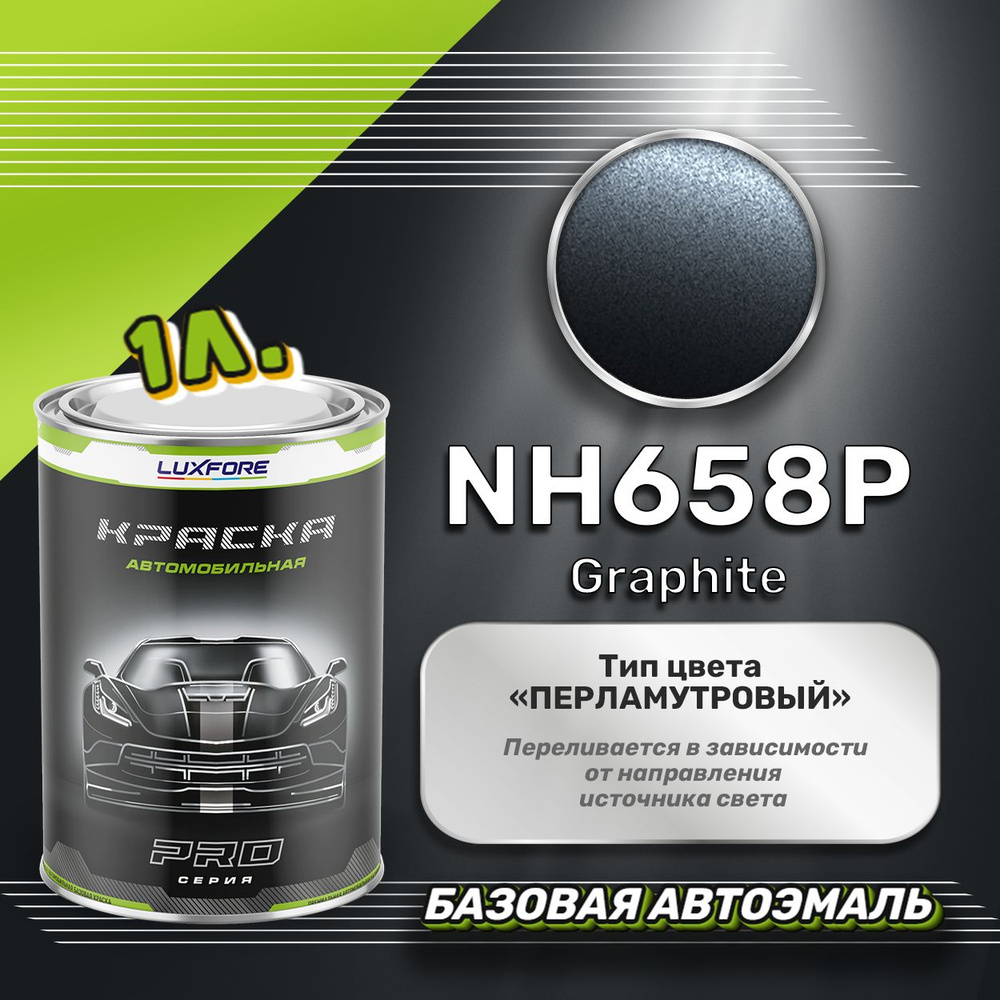 Luxfore краска базовая, цвет NH658P Graphite 1000 мл #1